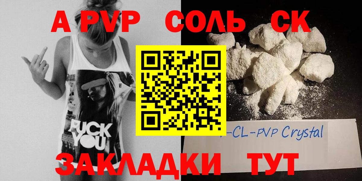 A-PVP Соль Пермь