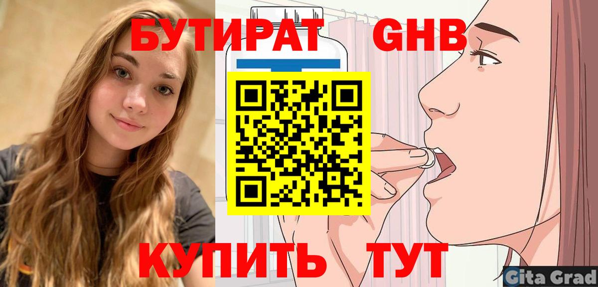 БУТИРАТ буратино Пермь