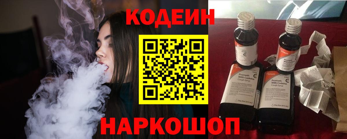 Пермь  Кодеин Purple Drank  Codein Purple Drank  Вход с VPN 