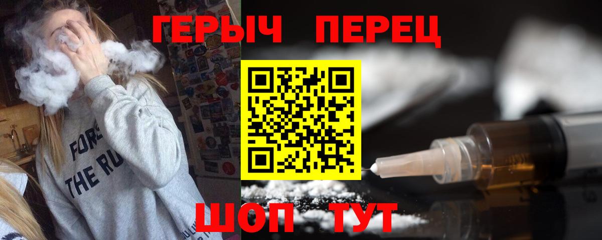 ГЕРОИН  Героин герыч  Вход с VPN  Пермь 