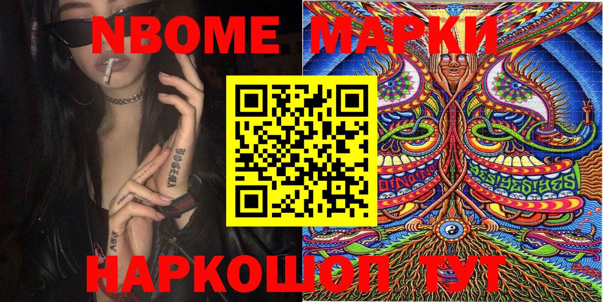 Пермь  Марки N-bome 1,8мг  Вход с VPN  Марки N-bome 1,8мг 